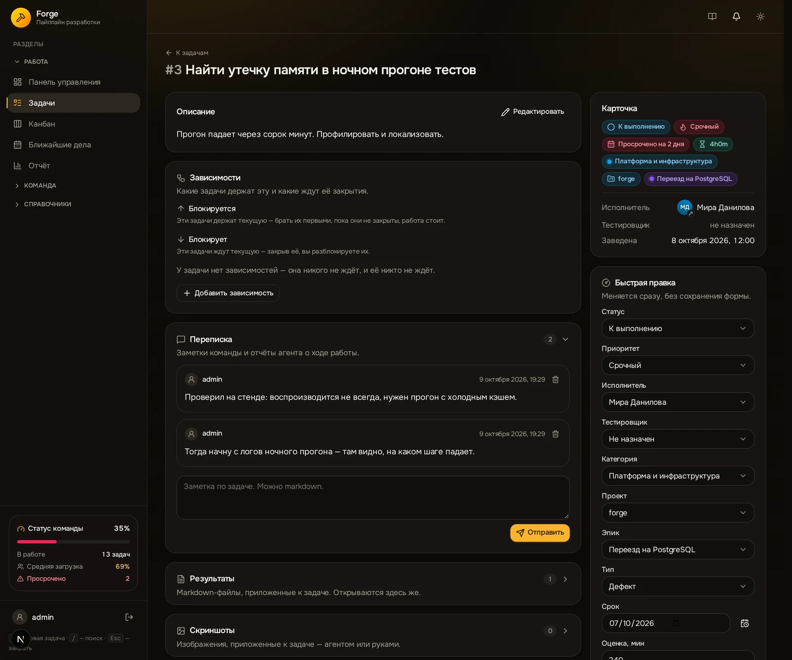 Страница задачи Forge: описание, зависимости, переписка и приложенный документ